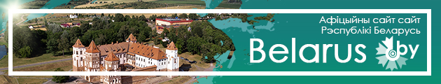 belarus.by