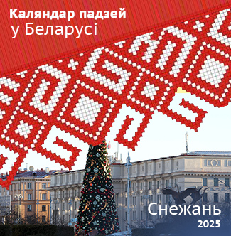 Каляндар падзей