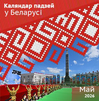 Каляндар падзей