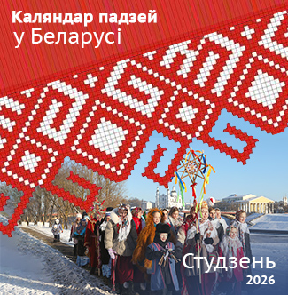 Каляндар падзей