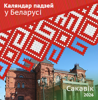 Каляндар падзей