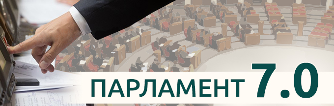 Парламент 7.0: Новы імпульс