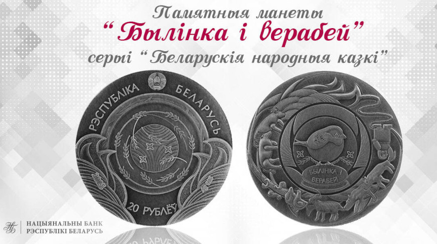 Фота прэс-службы Нацбанка