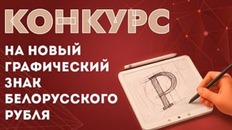 Фота Нацбанка