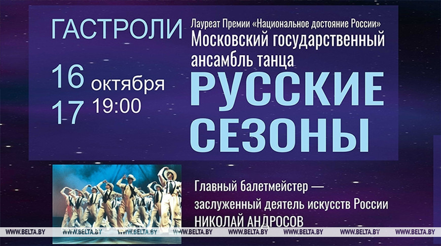 Фота Беларускага дзяржаўнага акадэмічнага музычнага тэатра