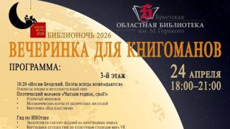 Фота арганізатараў