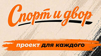 Запрашэнне вярнуцца да вытокаў. Старшыня Прэзідэнцкага спартыўнага клуба расказаў аб старце новага маштабнага праекта 