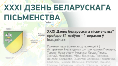 XXXI Дзень беларускага пісьменства  