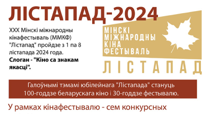 "Лістапад-2024"  