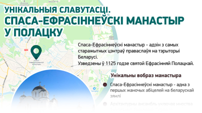 Унікальныя славутасці. Спаса-Ефрасіннеўскі манастыр у Полацку 