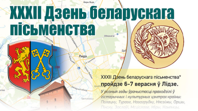 XXXII Дзень беларускага пісьменства  