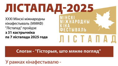 "Лістапад-2025"
