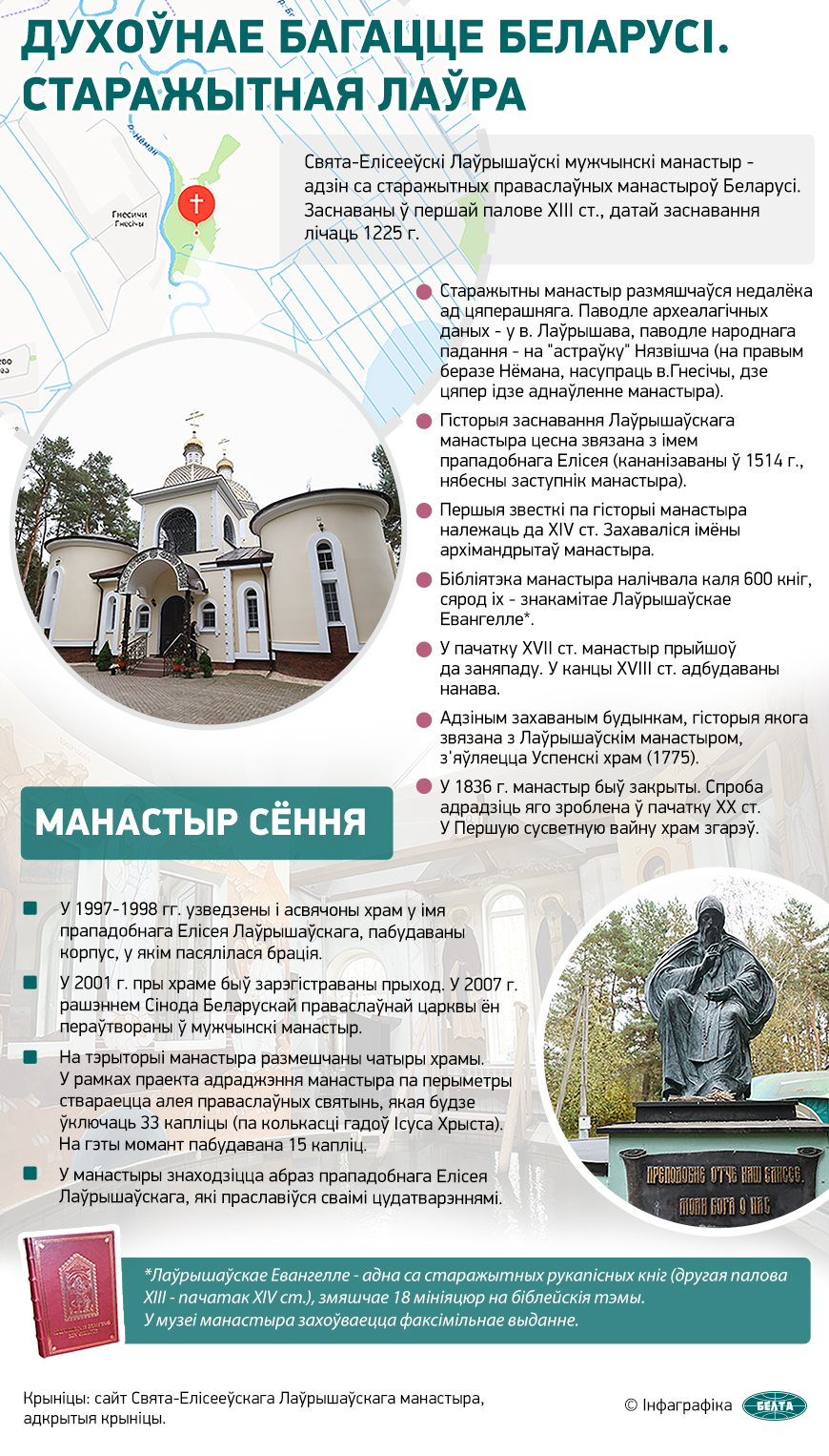 Духоўнае багацце Беларусі. Старажытная лаўра  