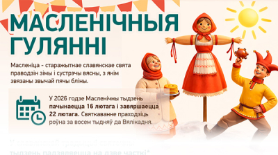 Масленічныя гулянні 