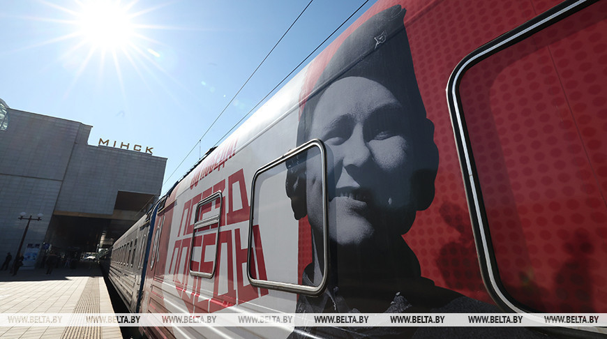 Унікальны перасовачны музей "Поезд Перамогі" сустрэлі ў Мінску 