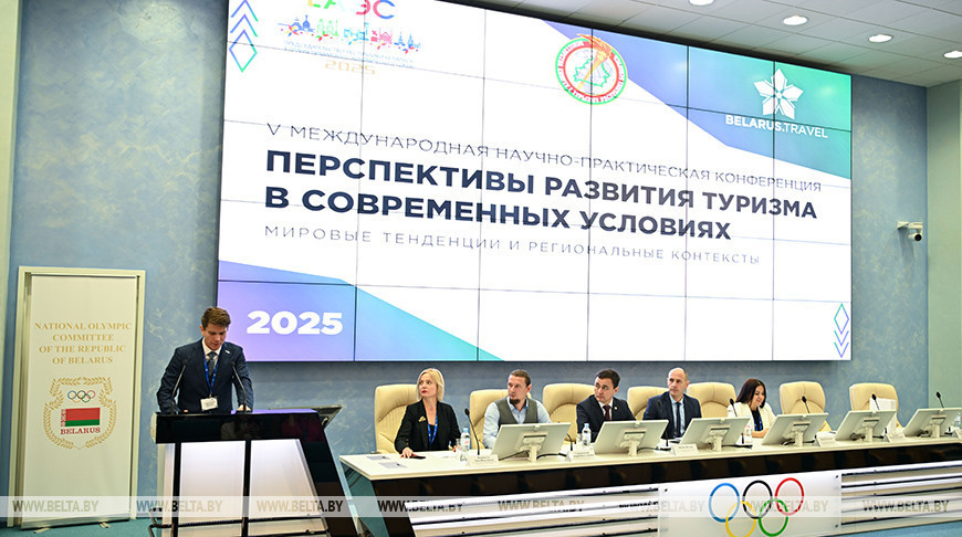 Развіццё сферы турызму абмяркоўваюць на міжнароднай канферэнцыі ў Мінску  