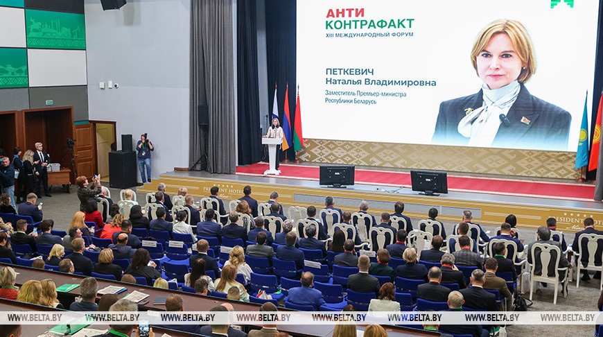 У Мінску стартаваў XIII Міжнародны форум "Антыкантрафакт-2025"