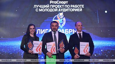 У Мінску падвялі вынікі прэміі "Pro спорт"