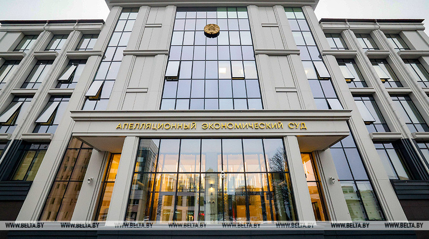 У Мінску адкрылі будынак Апеляцыйнага эканамічнага суда