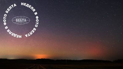 ЛЕПШЫЯ ФОТА ТЫДНЯ ПА ВЕРСІІ БЕЛТА